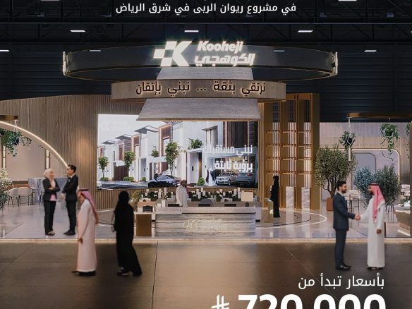 Kooheji Exclusive Offers Cityscape 2025