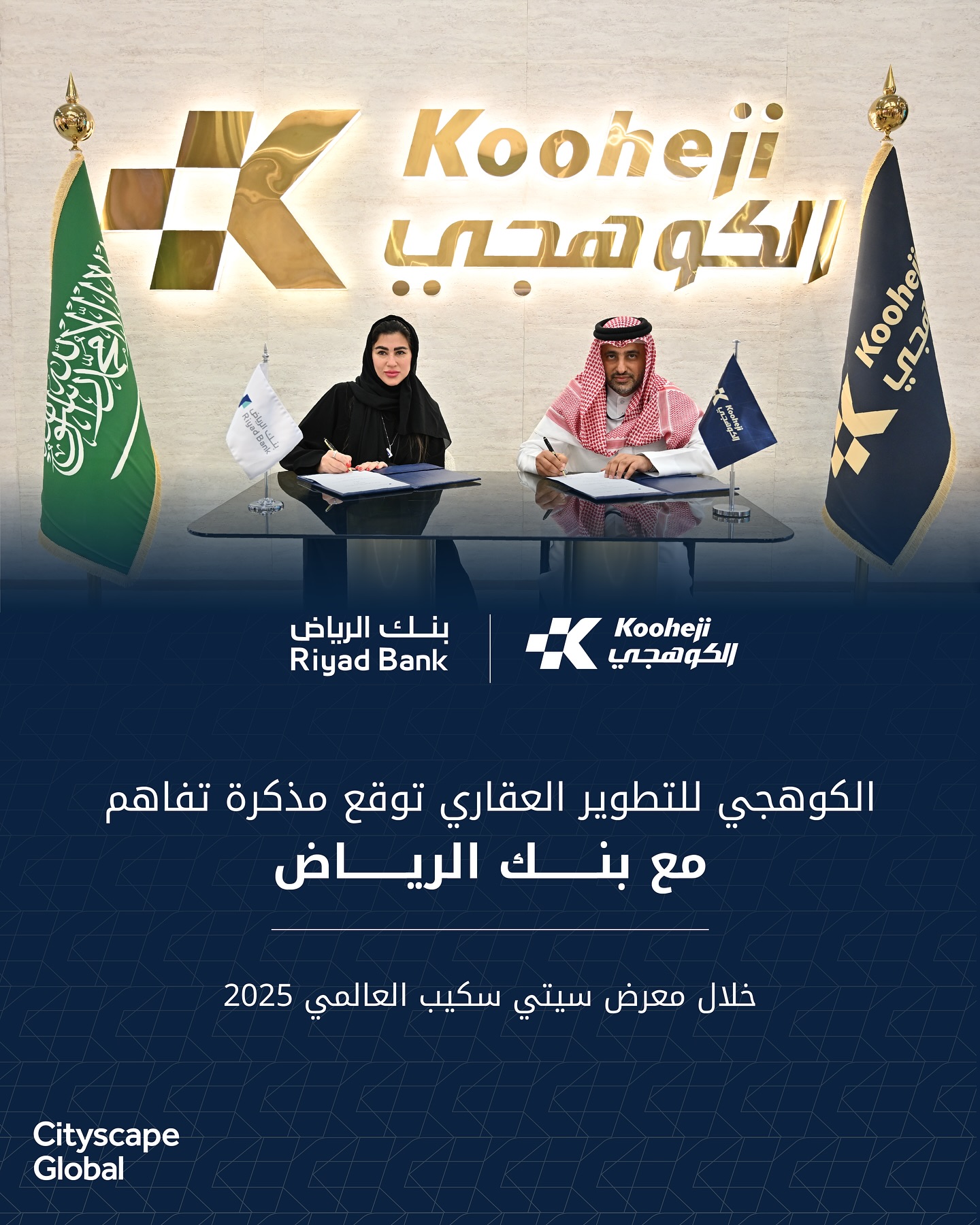 Kooheji Development Riyad Bank MoU