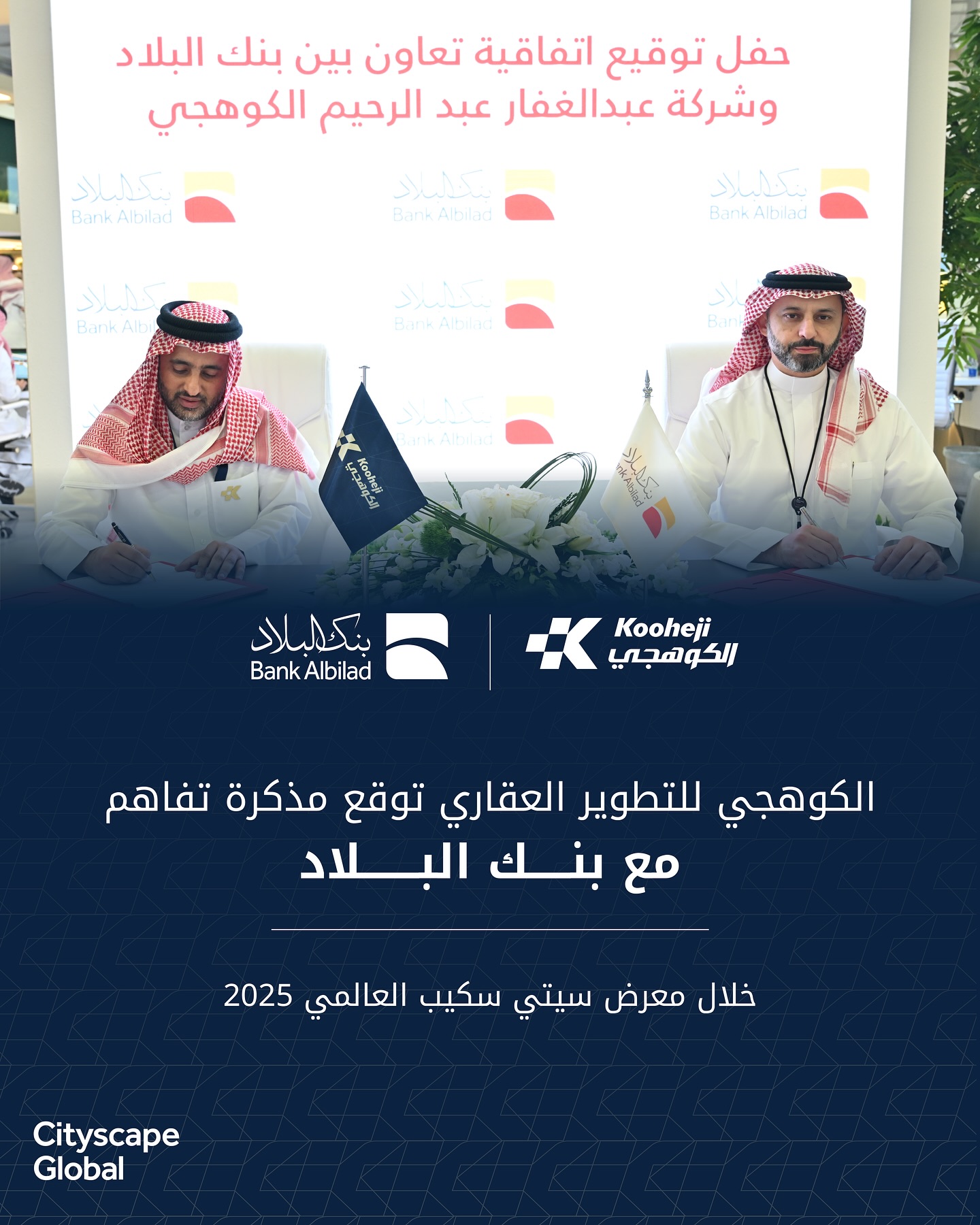 Kooheji Albilad Bank MoU Cityscape Global 2025