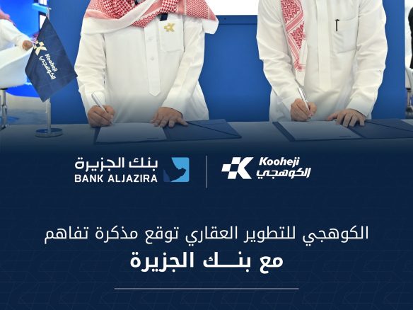 Kooheji Bank AlJazira MoU Cityscape Global 2025