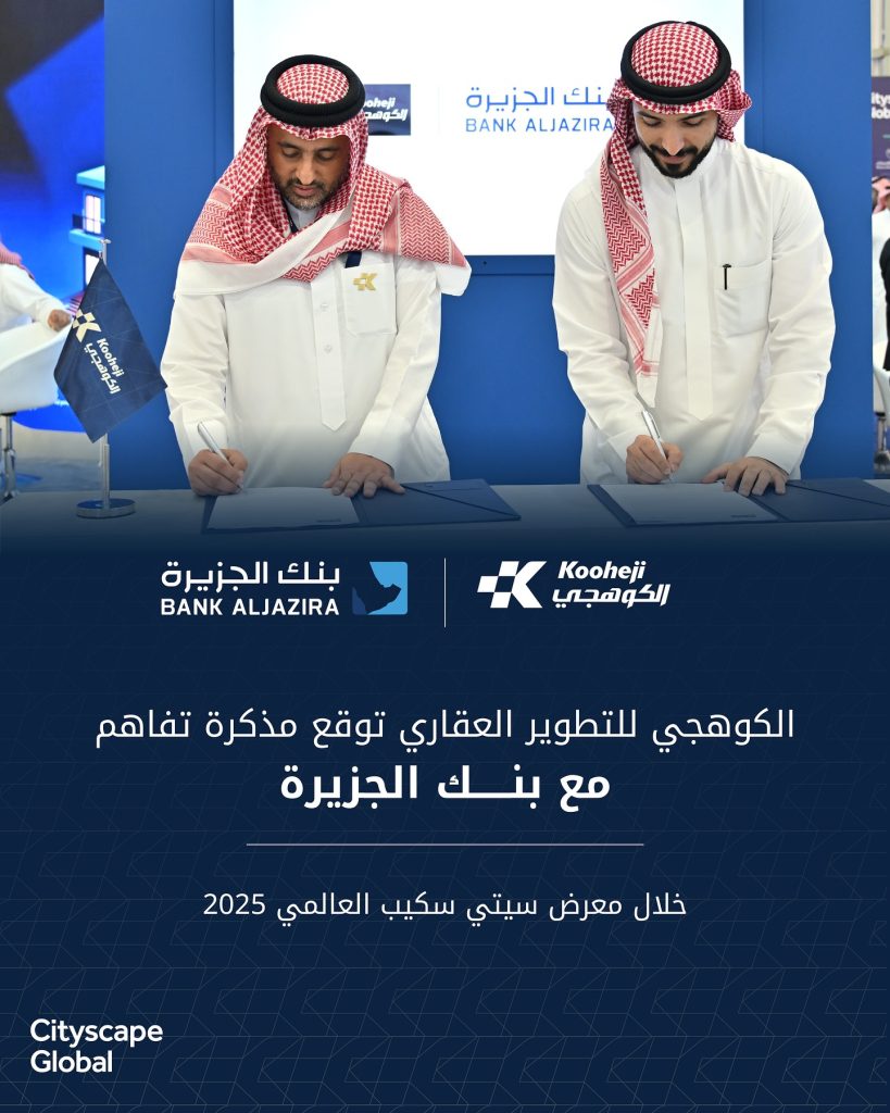 Kooheji Bank AlJazira MoU Cityscape Global 2025